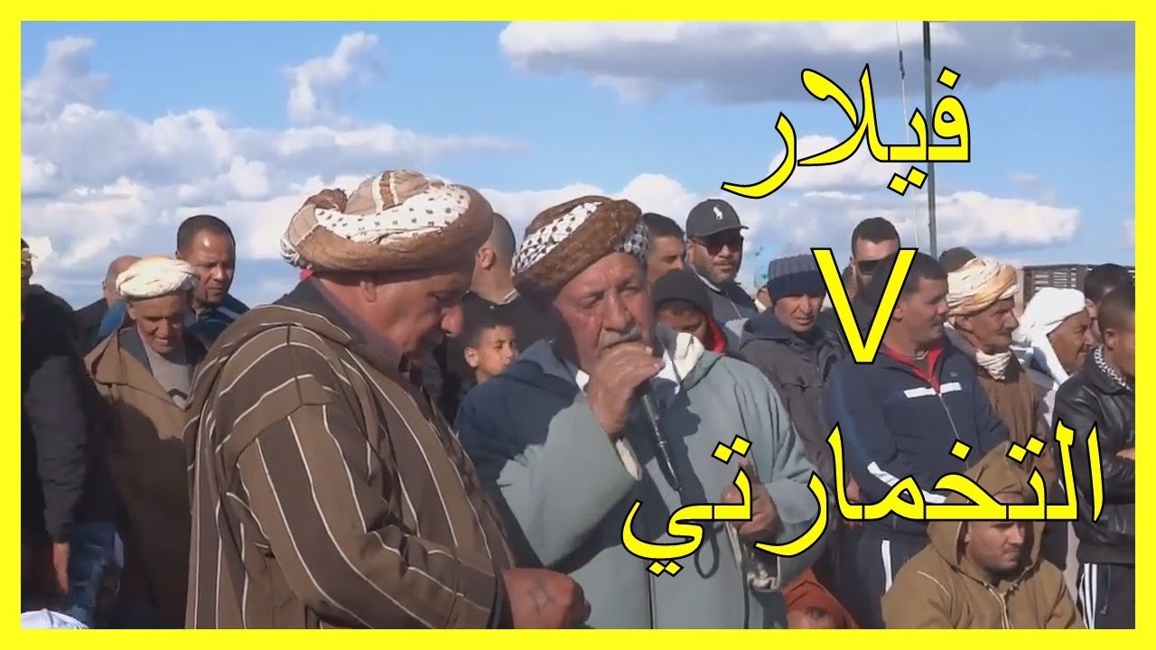 الشيخ ميلود فيلار مع الشيخ ابراهيم التخمارتي