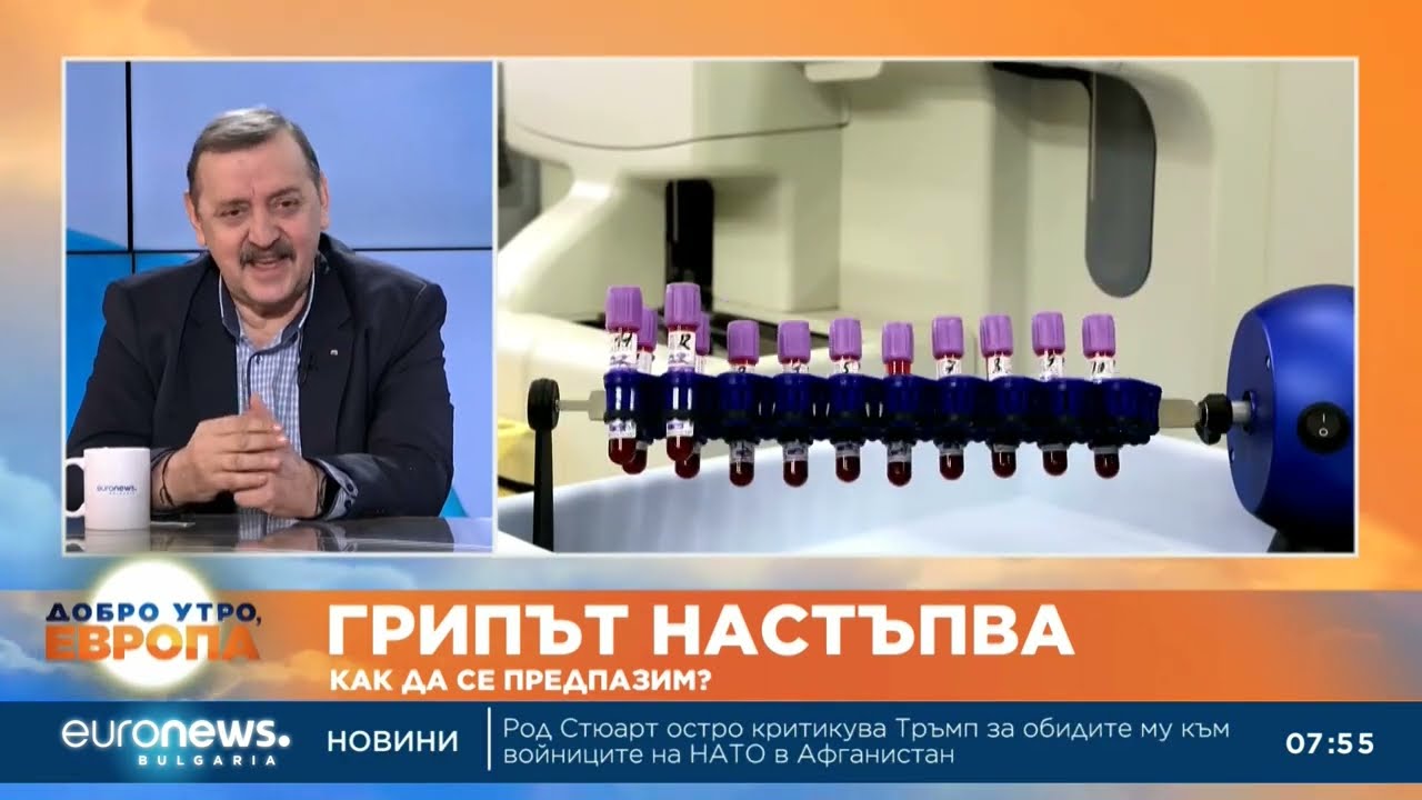 Проф. Кантарджиев: Има слабо увеличение на заболелите от грип за последната седмица