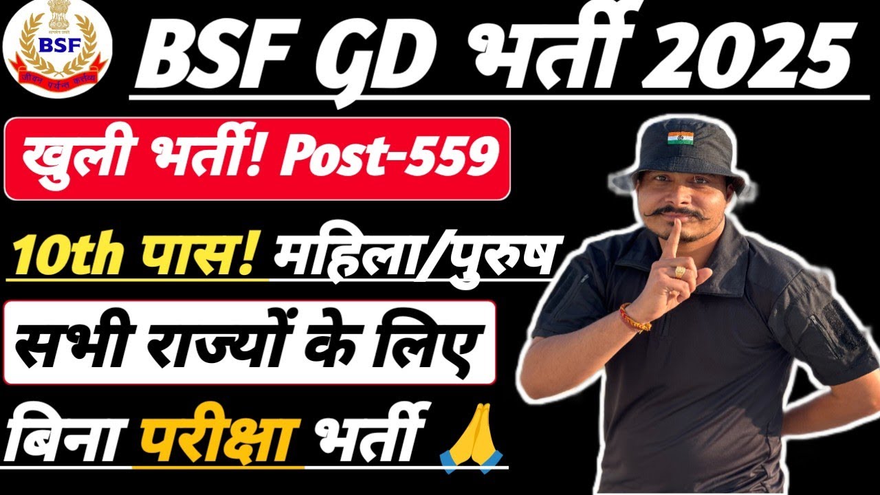 🔥 Вакансии BSF GD 2025-2026 | Новый набор констеблей BSF GD | Требования: 10 классов образования ...