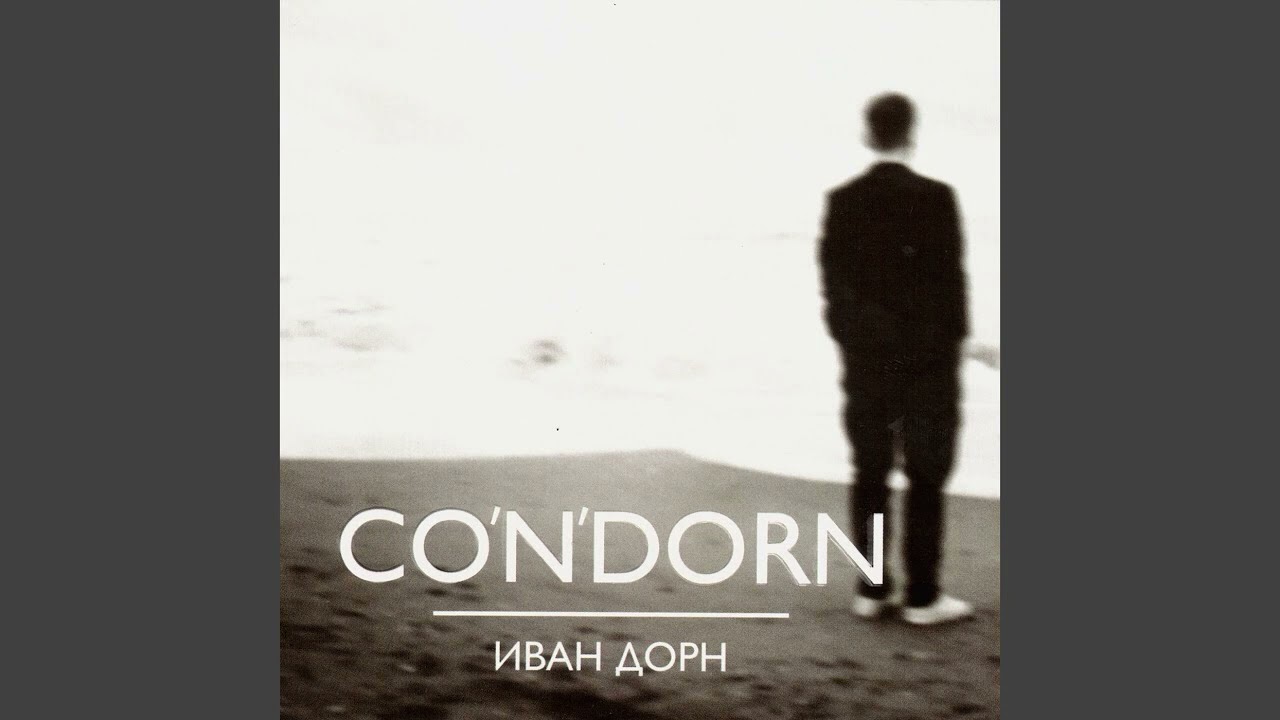 Ivan Dorn - Co&rsquo;n&rsquo;dorn (Full Album)