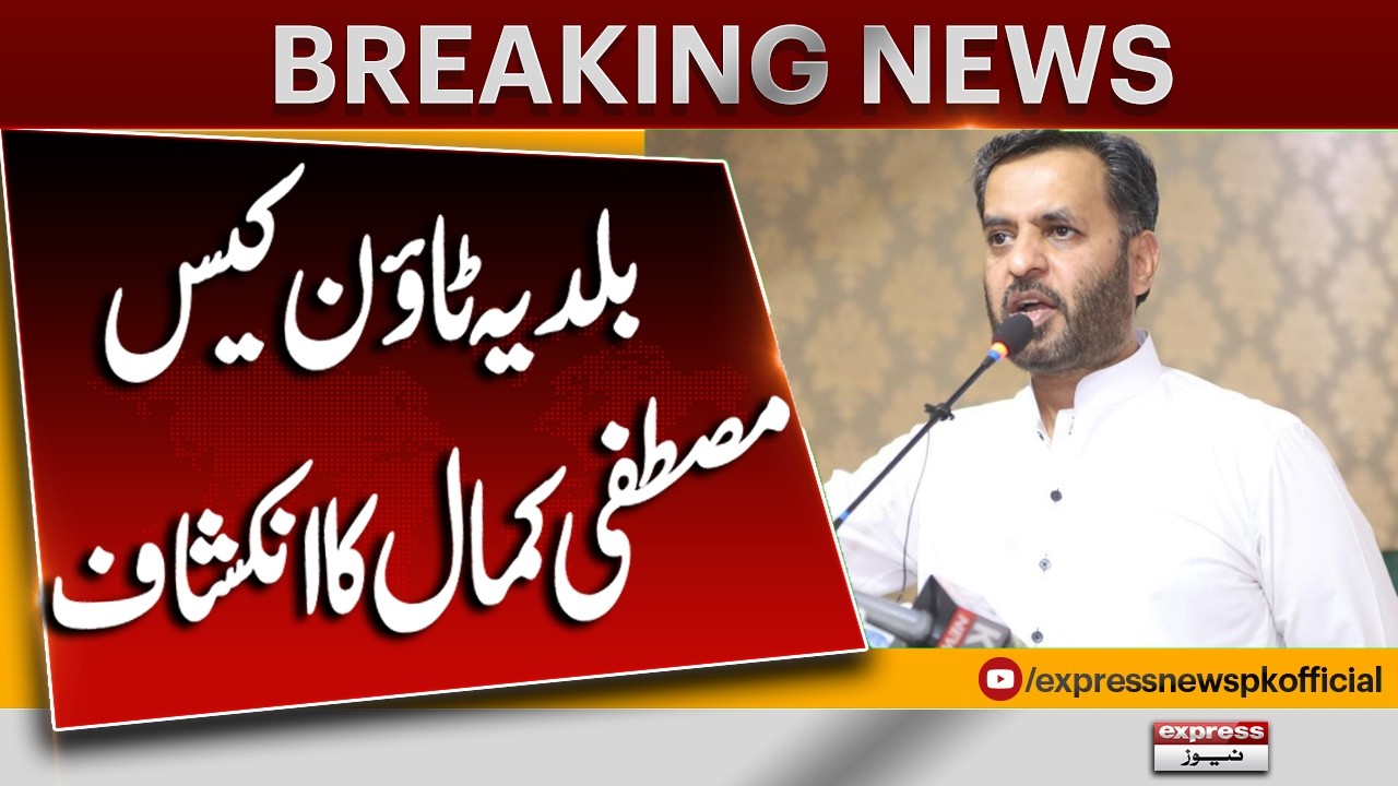 Baldia Town Case: Mustafa Kamal Makes New Revelations | Breaking News | Pakistan News