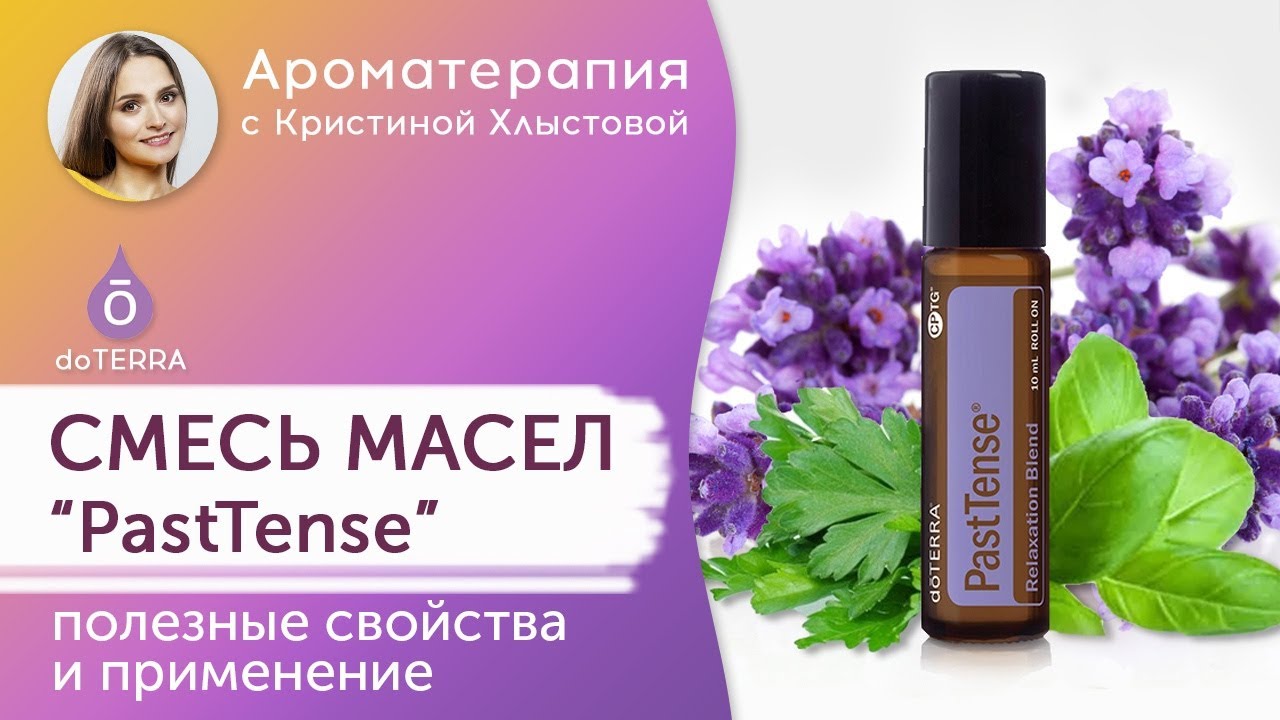 Эфирная смесь  