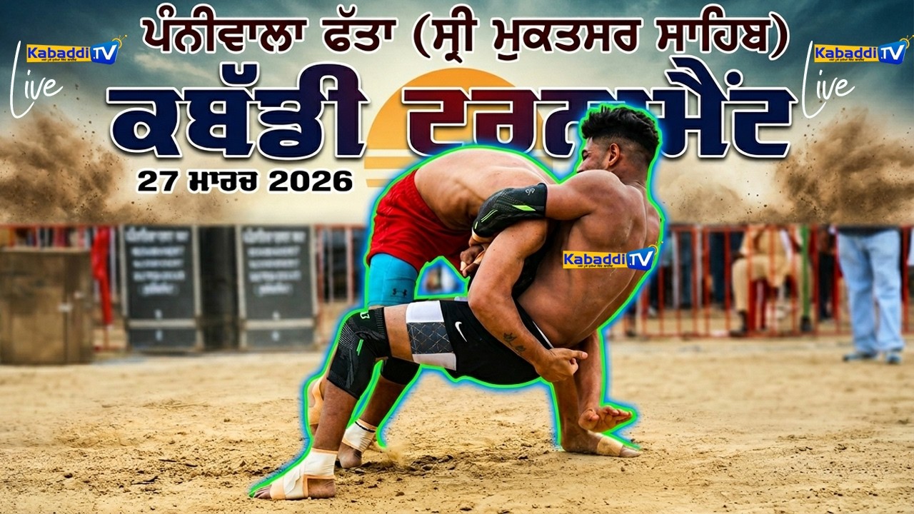 🔴 [LIVE] Panniwala Fatta (Sri Muktsar Sahib) Kabaddi Tournament 27 March 2026 - Kabaddi.Tv
