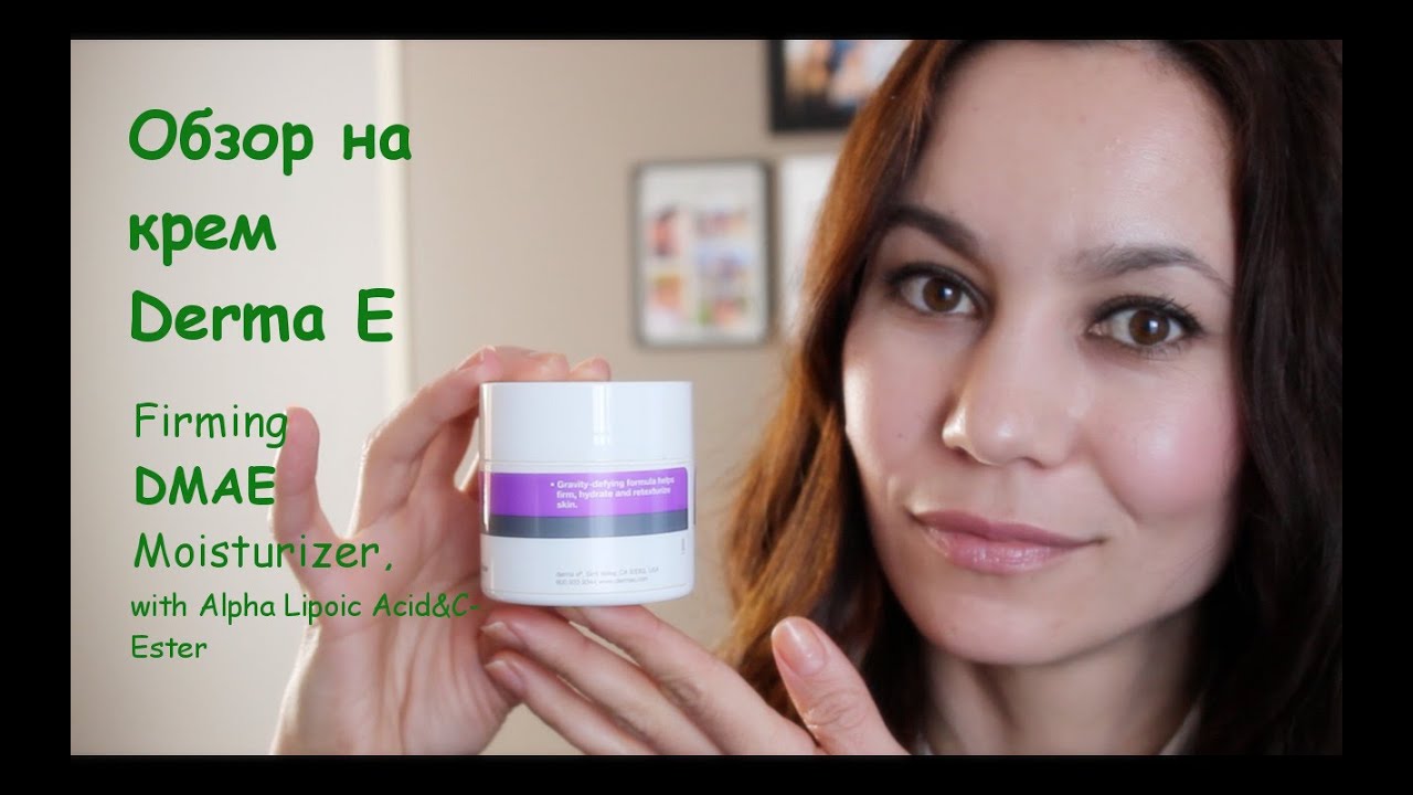 Обзор на крем Derma E Firming DMAE Moisturizer