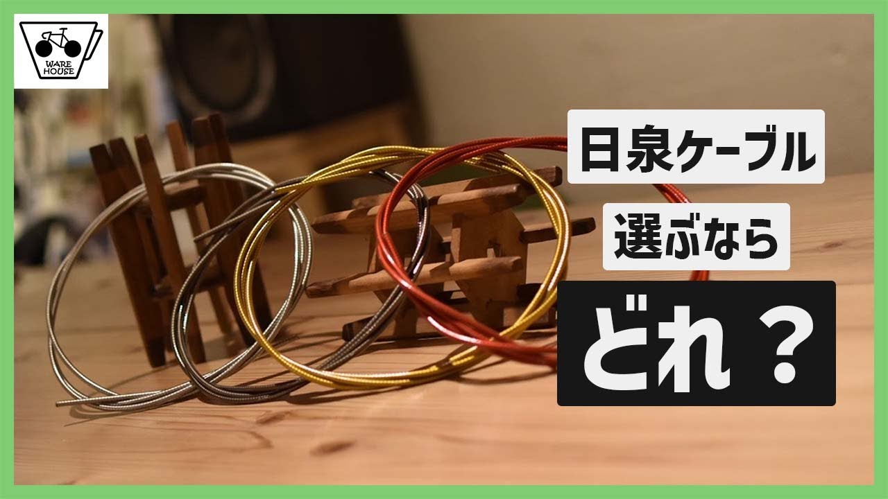日泉ケーブル社長さんと自転車屋さんの「タメになるお話」を聞いてきた【後編】