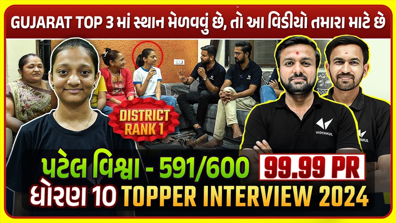 Patel Vishva Score 591/600 in Std 10 Board Exam | Gujarat Topper Interview | Vidyakul Gujarati