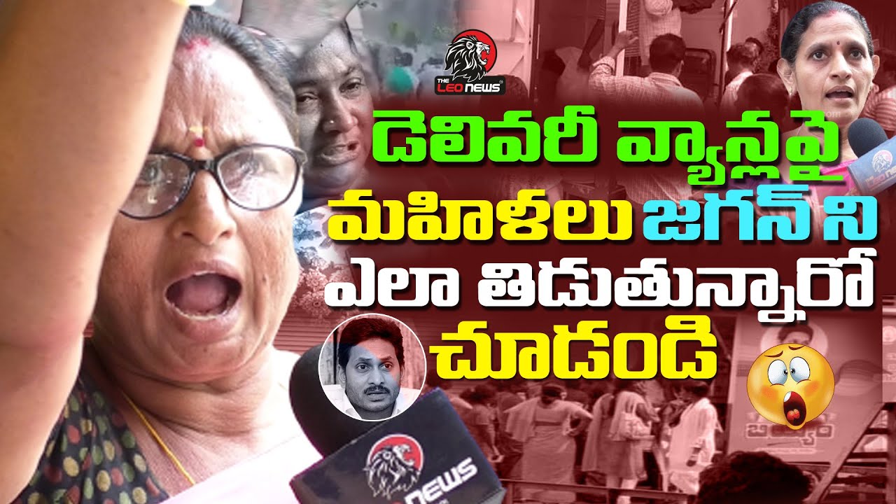 AP Women Response on Ration Door Delivery Vehicles | Public Talk on Jagan Ruling | Leo News