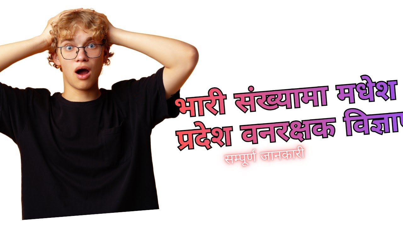 मधेश प्रदेश वनरक्षक भारी संख्यामा विज्ञापन । Banrakshyak vacancy 2083 