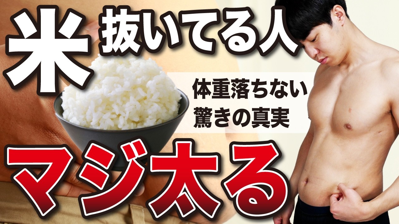 日本人のほとんどが知らないお米の脅威的なダイエット効果とは！？