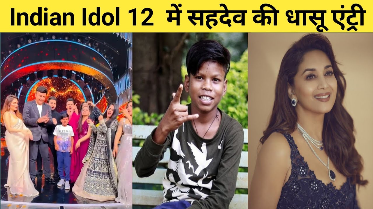 Indian Idol 12 मैं सहदेव की धांसू Entry | Sahdev Dirdo Bachpan Ka Pyar