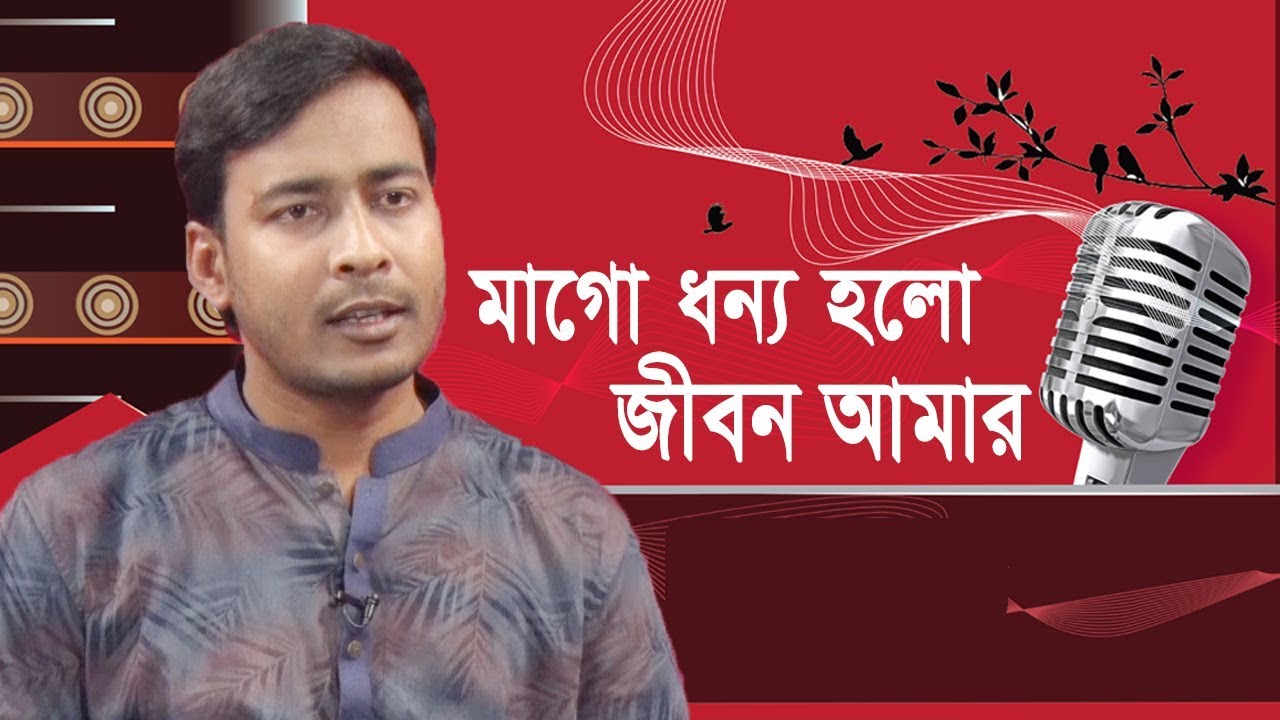 Mago Dhonno Holo Jibon Amar | মাগো ধন্য হলো জীবন আমার | Saidul Islam | Bangla Islamic Song