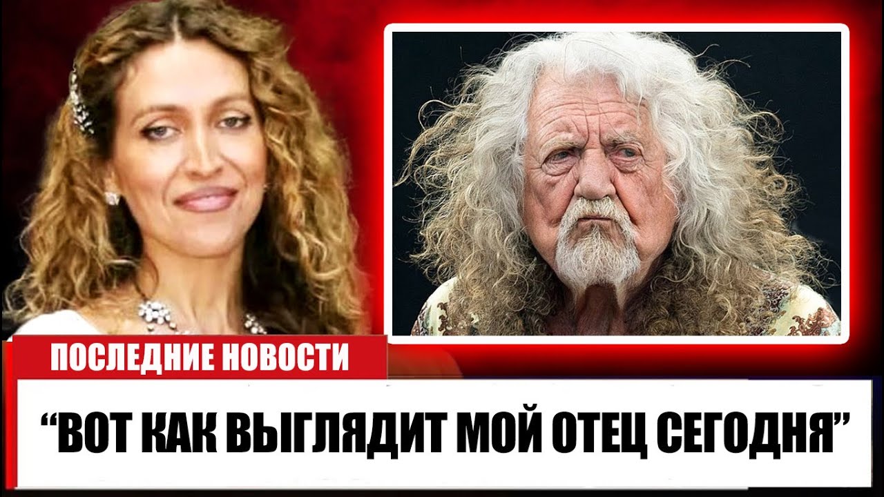 В 75 лет дочь Роберта Планта наконец признается в том, что мы все подозревали!