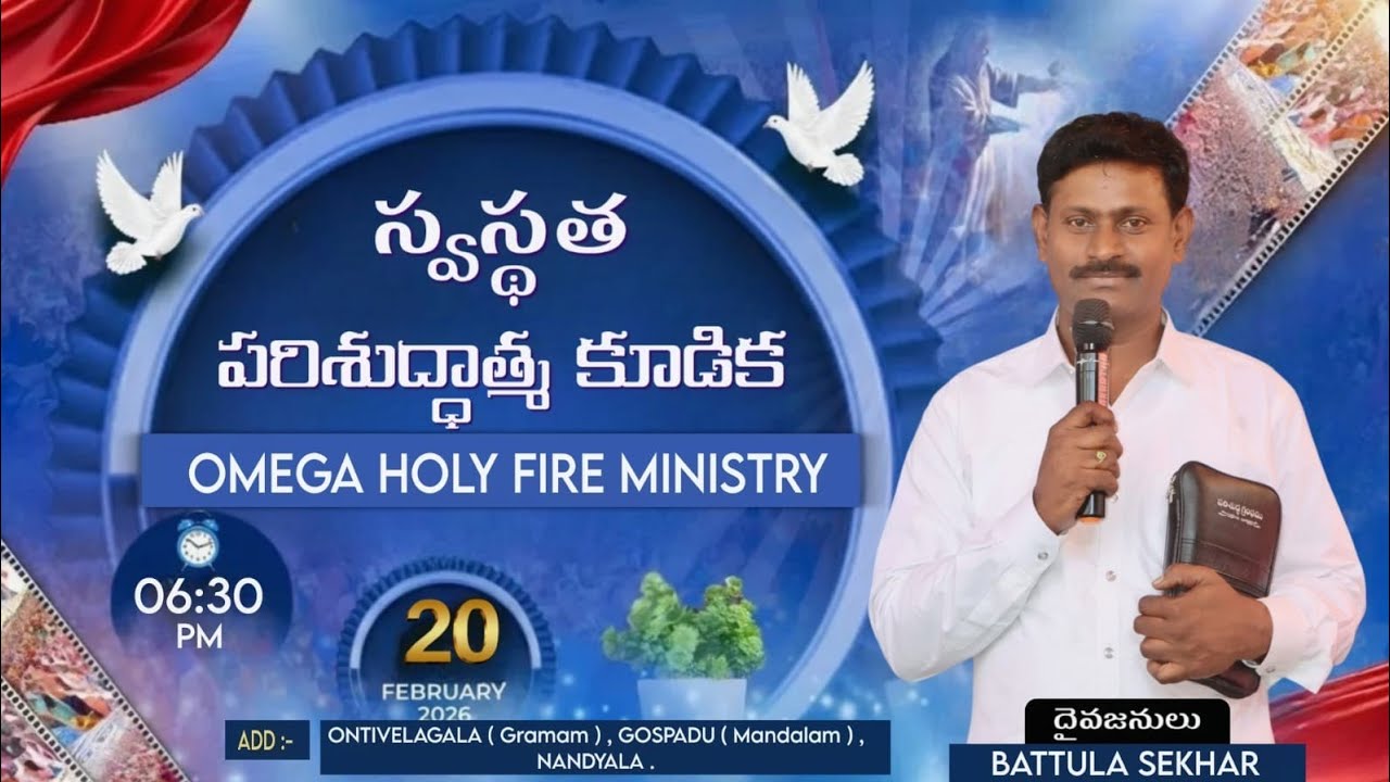 🛑 స్వస్థత పరిశుద్ధాత్మ కూడిక | FRIDAY SERVICE | In Ontivelagala ( Gramam ) 20th February 2026 •••