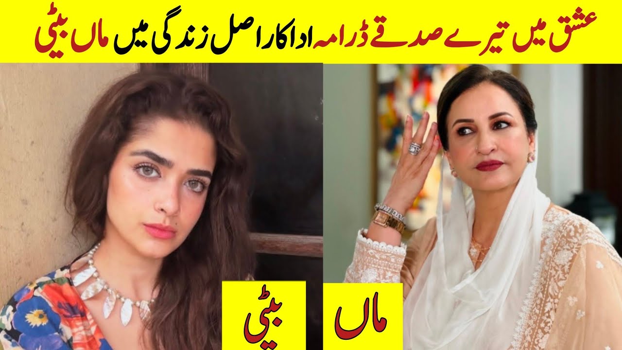 Pakistani drama ishq mien tere sadkay drama cast brother daughter | Ishq mien tere sadkay drama 