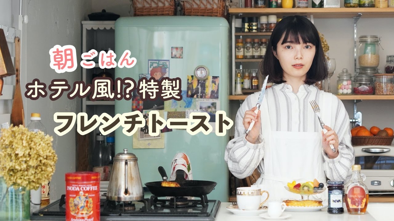 朝が待ち遠くなる特製ふわとろフレンチトースト【朝ごはんレシピ 】