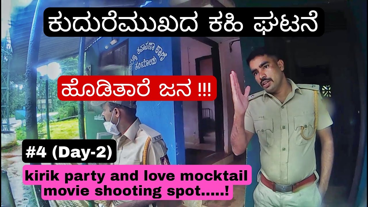 ಕುದುರೆಮುಖದ ಕಹಿ ಘಟನೆ || Love mocktail & Kirik party movie beautiful shooting spot.