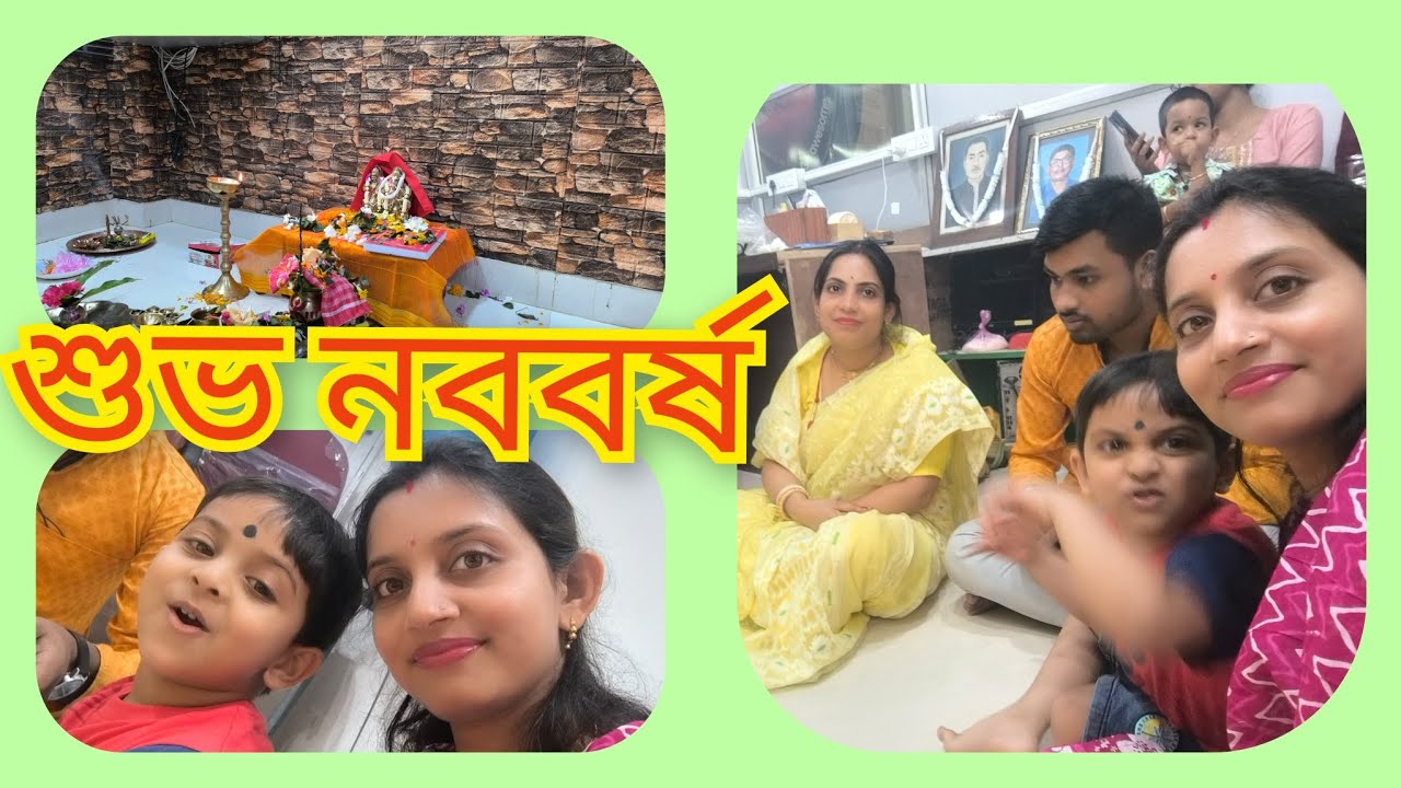 শুভ নববর্ষ
