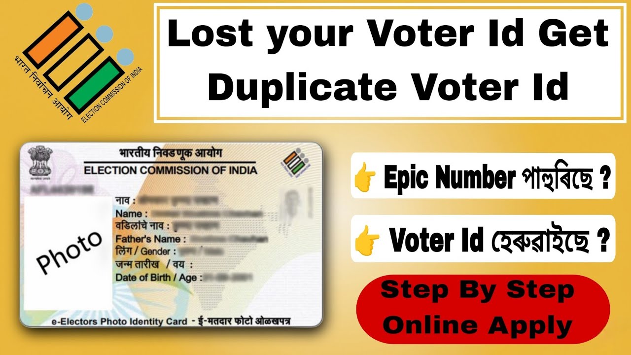 How to Get a Duplicate Voter ID (Voter ID Card Reprint)