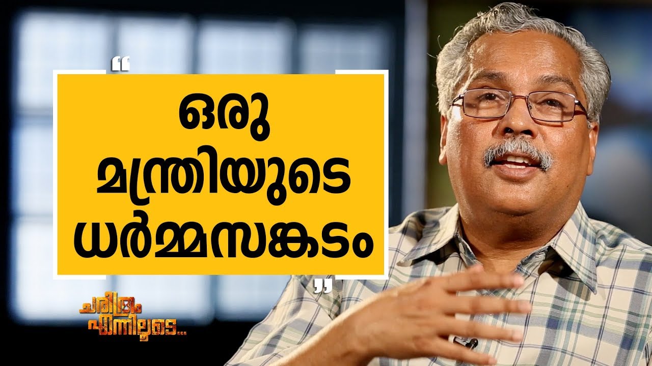 | Binoy Viswam 17 | Charithram Enniloode | Safari TV