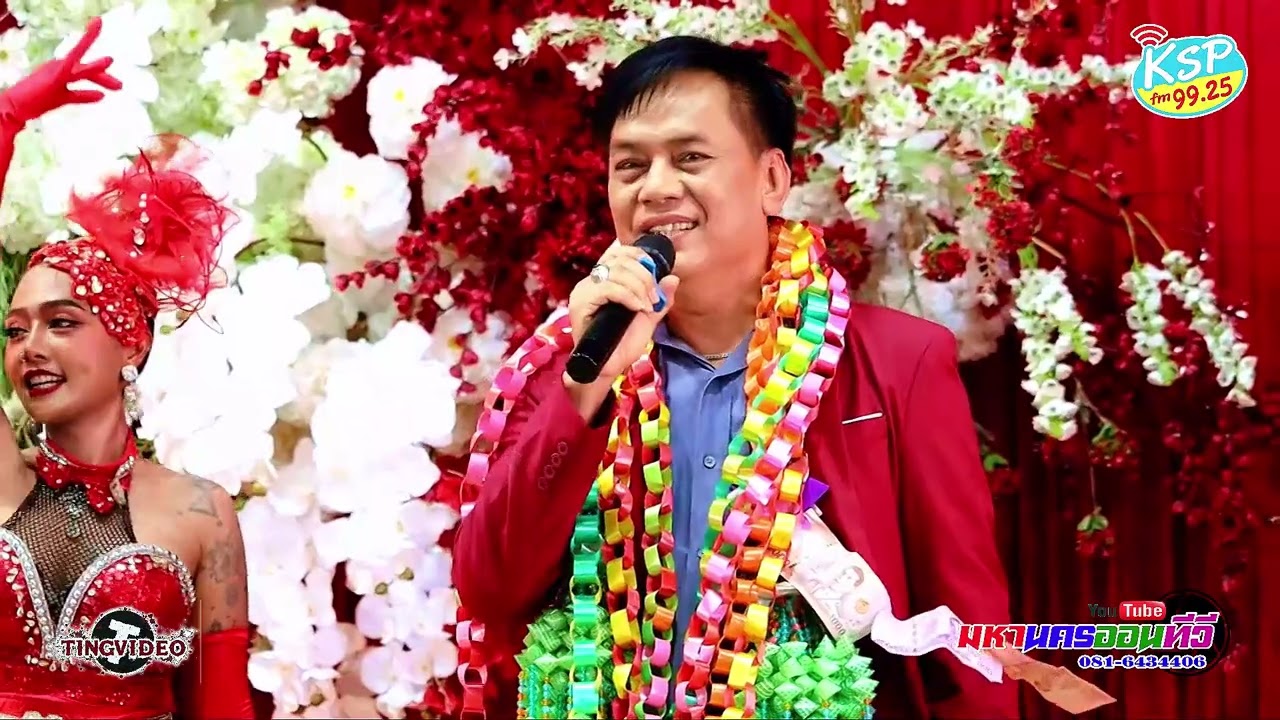 งานสายัณห์ สัญญา ครบรอบ 12 ปี 2568 EP1