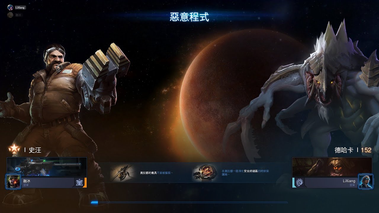 星海爭霸2 合作模式 史汪1 惡意程式