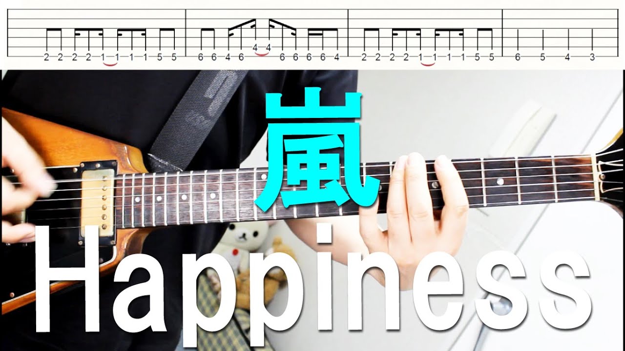 Happiness / 嵐　ギター　タブ譜　弾いてみた　大隈秀徳　くまT　Hide Okuma　tab譜　レインボーミュージック