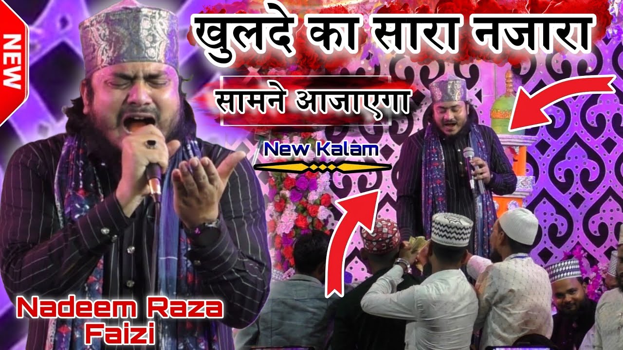 Nadeem Raza Faizi  || खुलदे का सारा नजारा सामने आजाएगा || New Naat Sharif || Kudakanthi Jalsa_2025