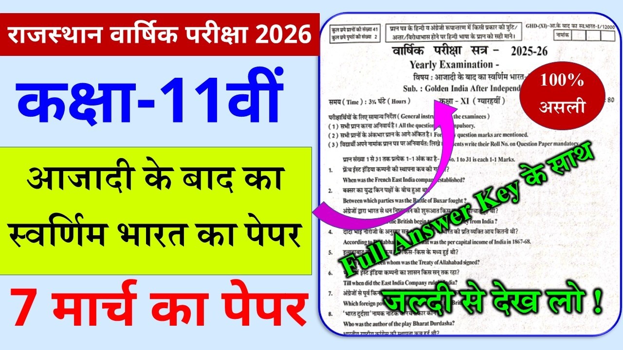 Class 11 Azadi Ke Baad Ka Swarnim Bharat Yearly Paper 2025-26 | RBSE 11th Yearly Exam