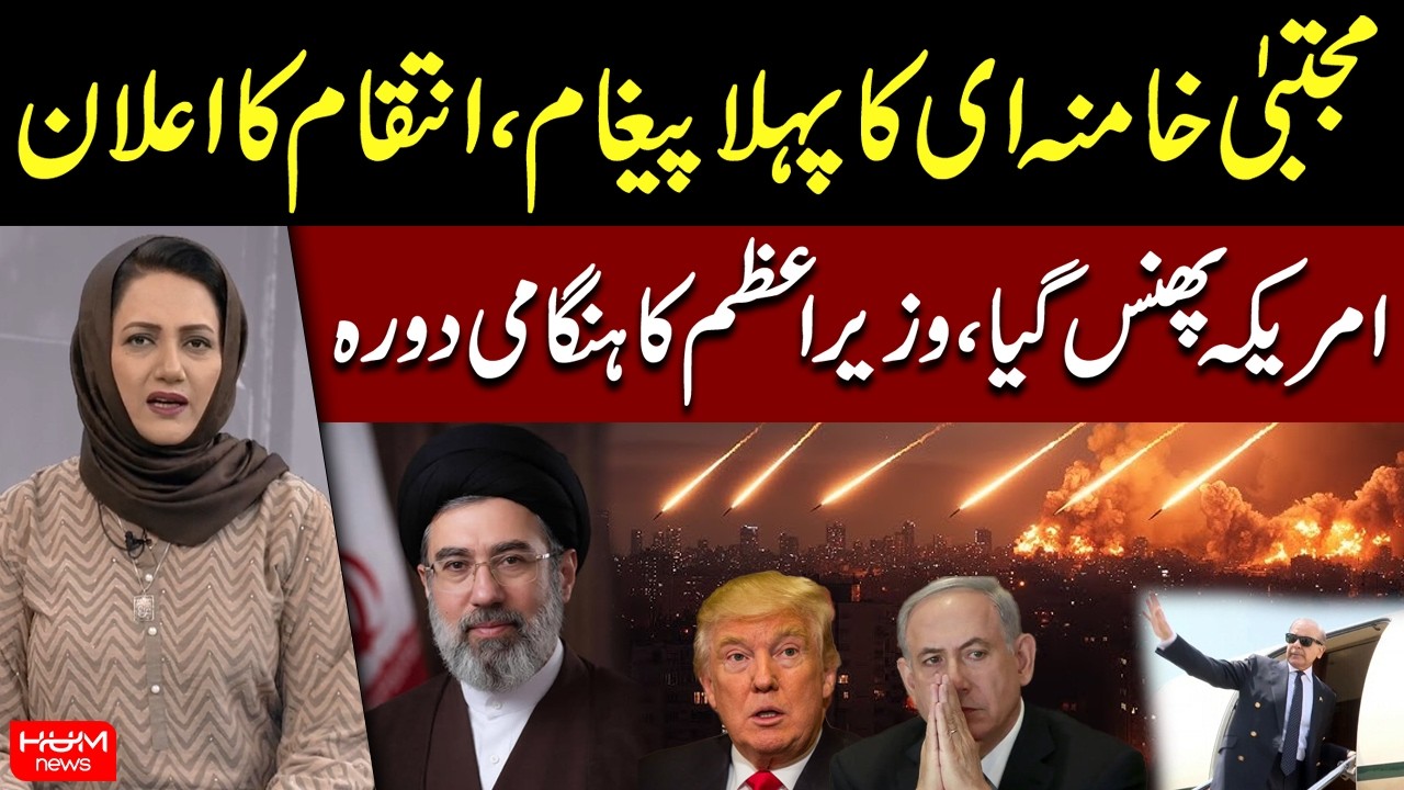 Mojtaba Khamenei Announces Revenge | US in Trouble? | PM Visit | Iran-Israel War | Asma Shirazi