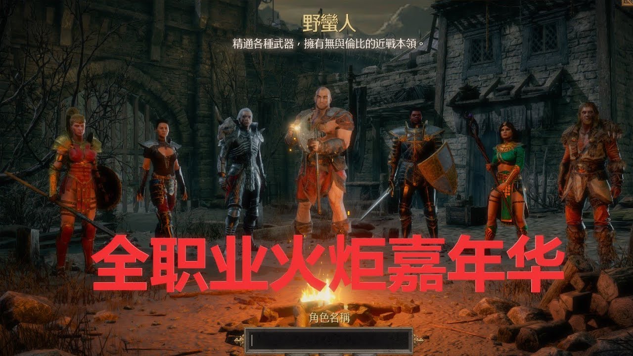 【野蛮人】打火炬【暗黑2全职业6boss】