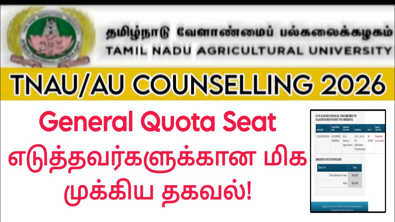 TNAU Academic General Quota And 7.5% Reservation Students Important Information 👍