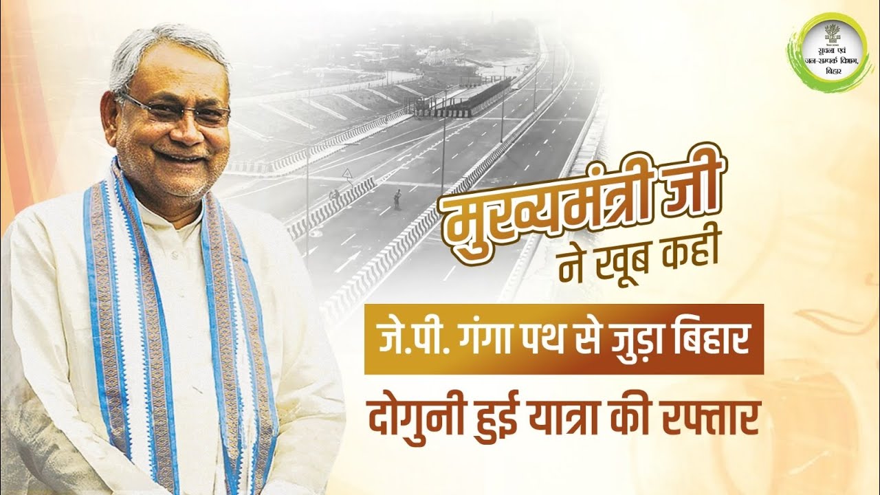 JP Ganga Path Expansion: Connecting Digha to Didarganj and Beyond | Bihar's Road to Progress