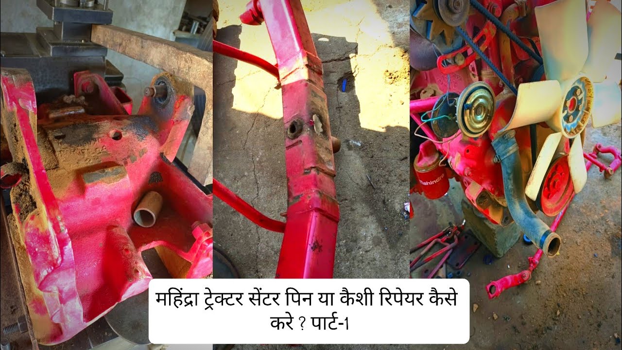 महिंद्रा ट्रैक्टर सेंटर पिन या कैसी रिपेयरिंग कैसे करें part 1🚜🧑‍🔧🙂#ripring#tractor#farmer#kisan