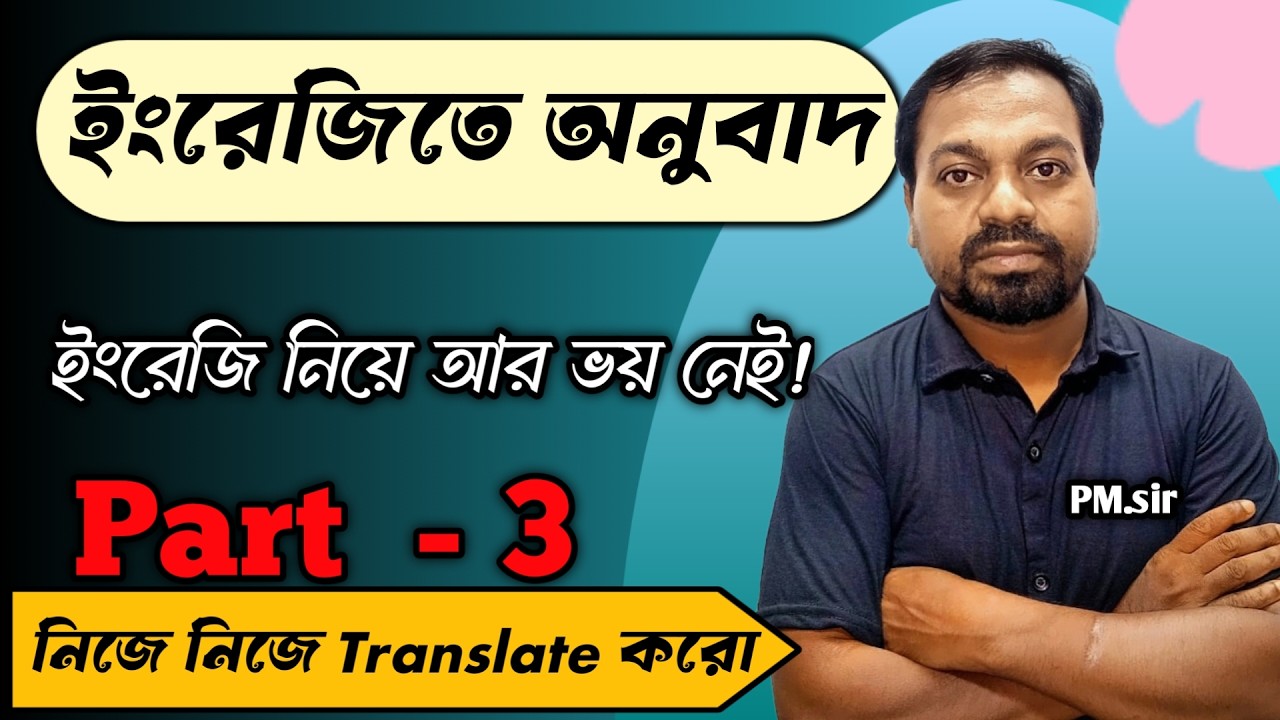 Translate শেখো খুব সহজে।Part-3| বাংলা থেকে ইংলিশ , ইংলিশ থেকে বাংলা। Translate এর মাষ্টার হয়ে যাও।