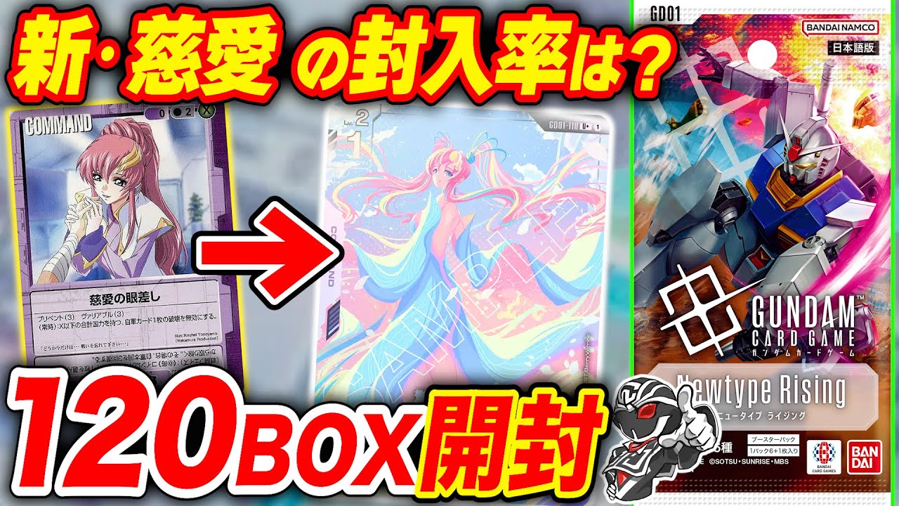 【GCG】ガンダムウォー勢によるガンダムカードゲーム最速10カートン開封🔥パラレルカードの封入率を徹底調査‼️【Newtype Rising】