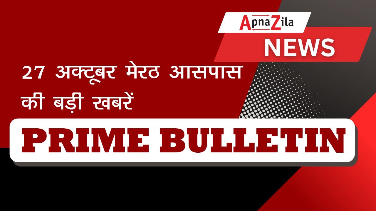 Apna Zila Bulletin बड़ी खबरें दिनभर की एक जगह #latestnews #hindinews&nbsp;#bulletin