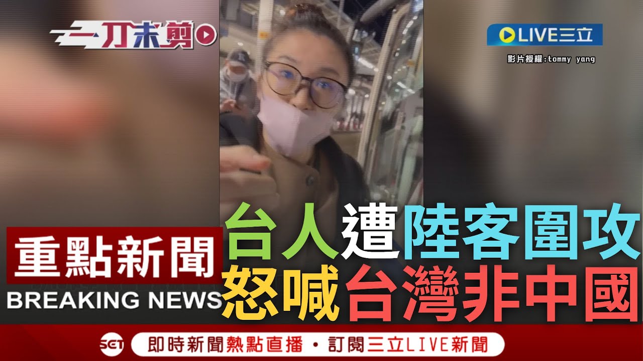 [一刀未剪] 霸氣嗆爆中國阿姨