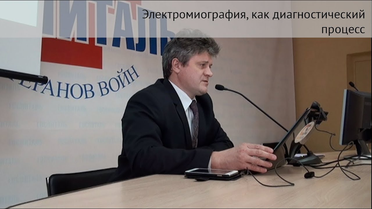 Электромиография как диагностический процесс