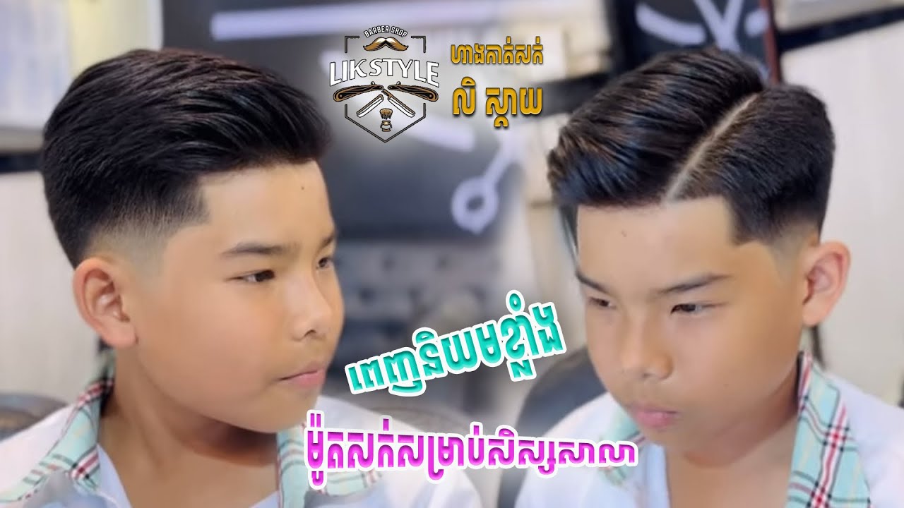 💈Haircut tutorials Cambodia barber shop 🇰🇭របៀបកាត់សក់