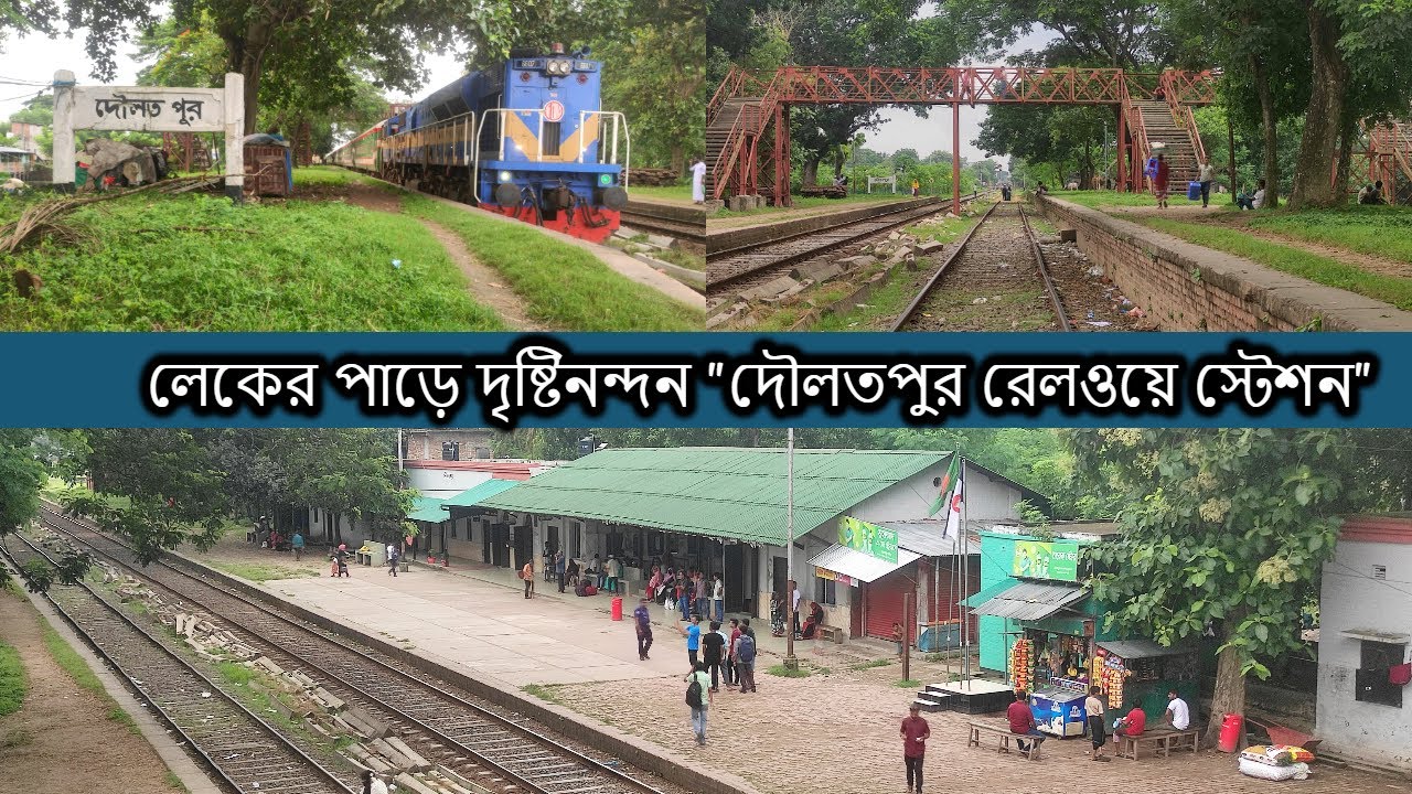 Khulna Daulotpur Railway Station | খুলনা দৌলতপুর রেলওয়ে স্টেশন | Khulna Lake View Railway Station