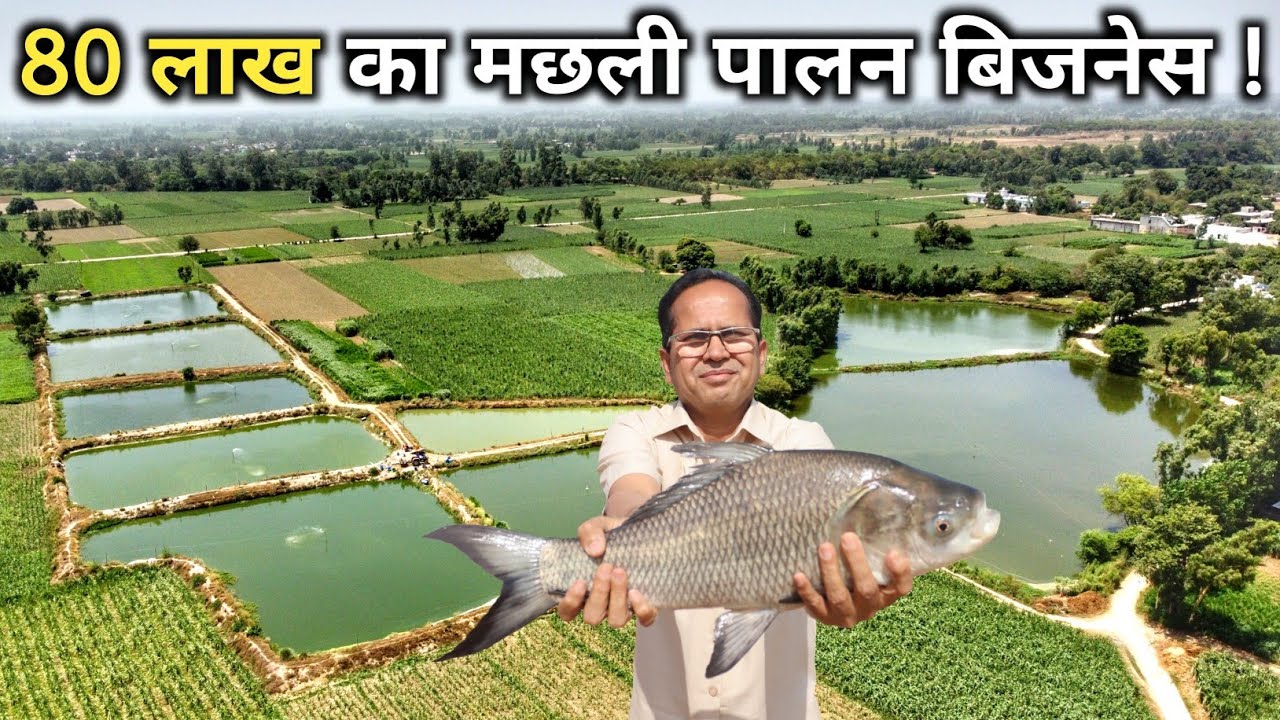 मछली पालन के बेताज बादशाह हैं सरदार जी | Fish Farming | Fish Farming Business