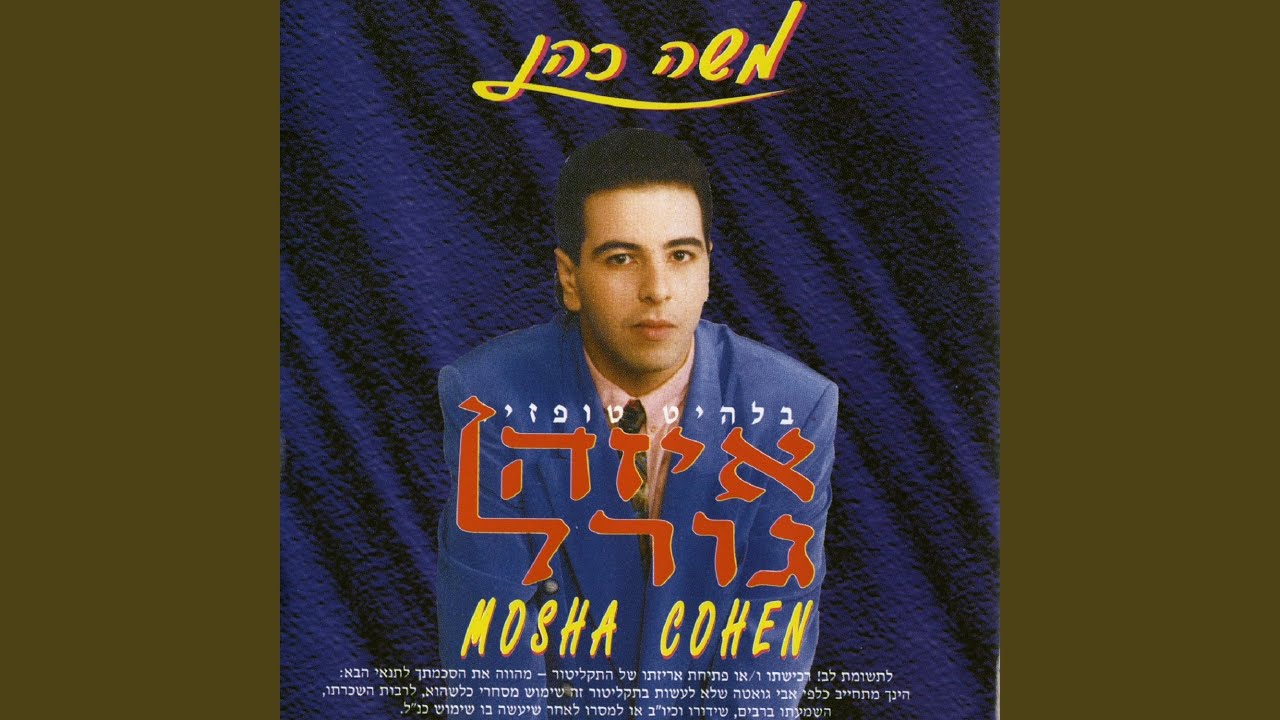 איזה גורל