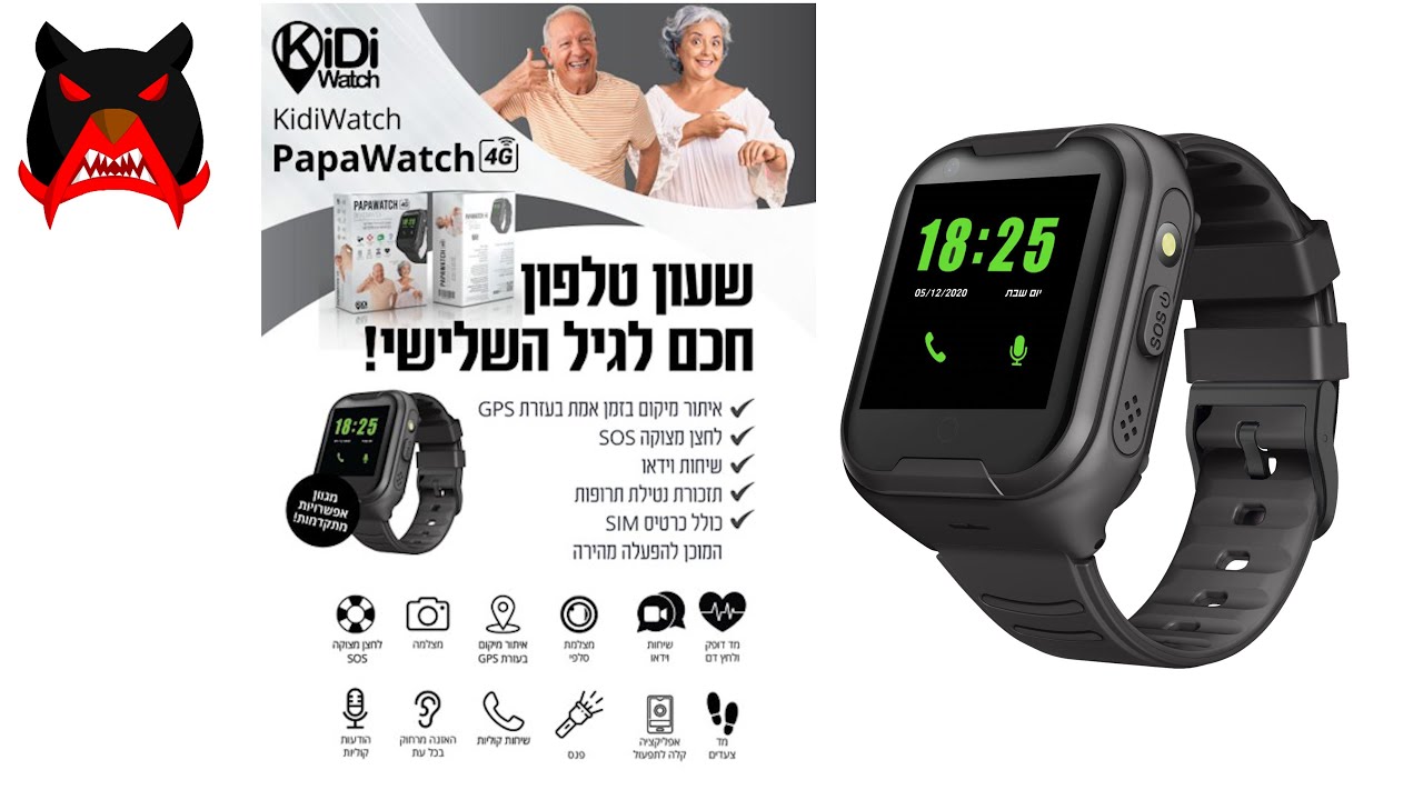 ה-PAPA Watch - שעון חכם השומר על המבוגרים