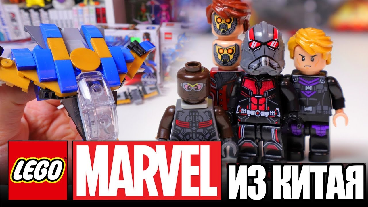ТРЭШ ЛЕГО MARVEL МСТИТЕЛИ