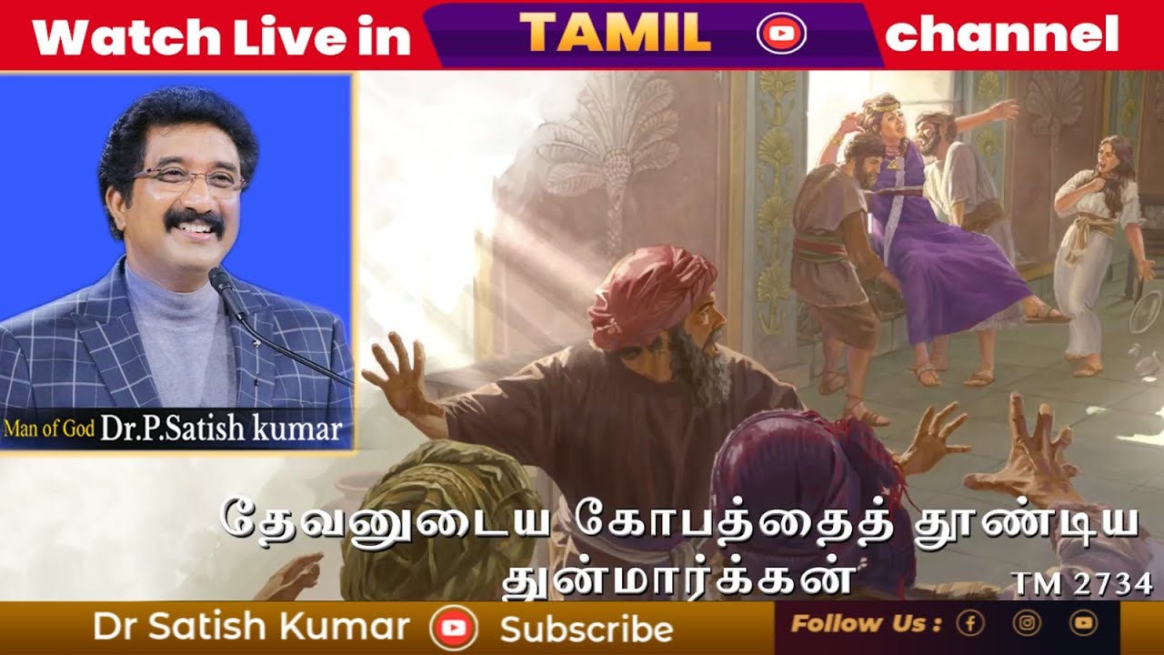 EveryDay With God Tamil 03_July_2023  #dailybread |#drsatishkumartamil   #calvarytemple #shalom |