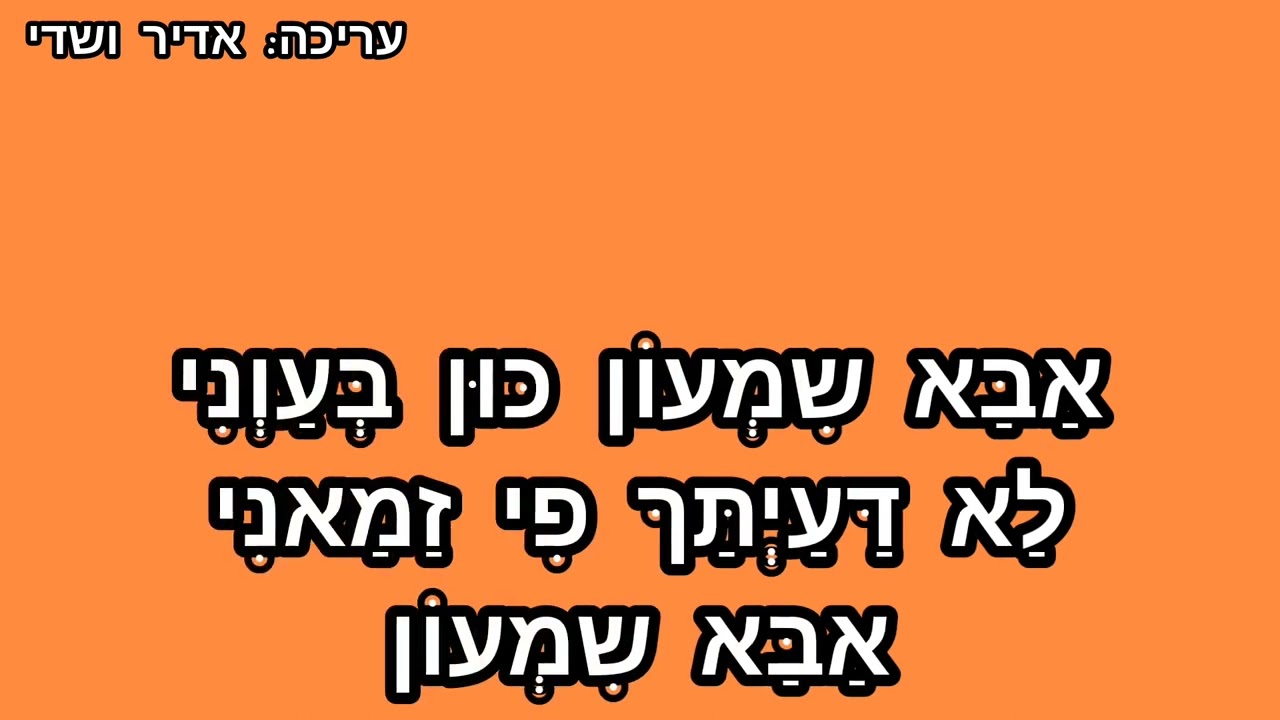 מחרוזת צעד תימני 🎤 קריוקי בתימנית. ציון גולן.
