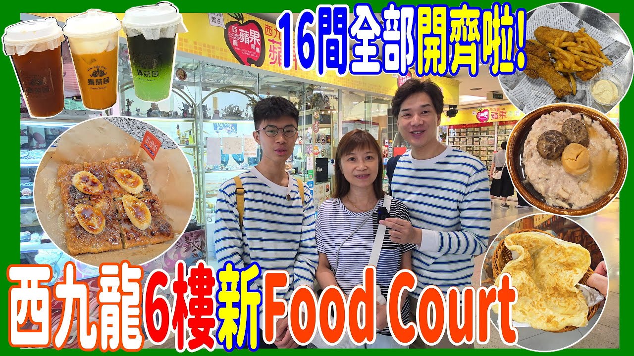 【西九龍6樓新Food Court】16間全部開齊啦 ❣️推介: 肉餅餐 + 蕉積妹 + 泰茶舎特飲 @ 大廚美食廣場 + 煙燻肉餅料理 + 二八巷弄 + ZZZ + O Boy Chicken
