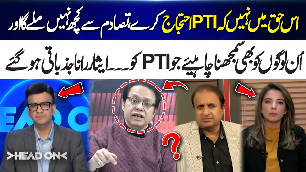 PTI Should Not Stage Protests | No Benefit, PTI Must Understand | Isar Rana Gets Emotional | Head On