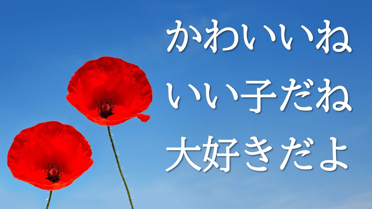 アファメーション🌈インナーチャイルドを癒す🌈自己肯定感を高める