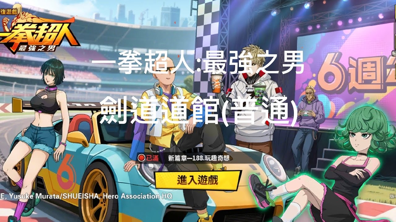 一拳超人:最強之男 劍道道館(普通)-劍道道館(精英)